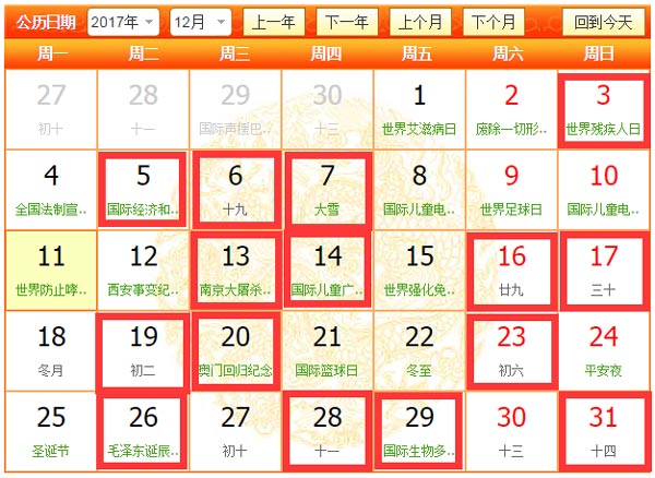 2017年12月装修吉日效果图