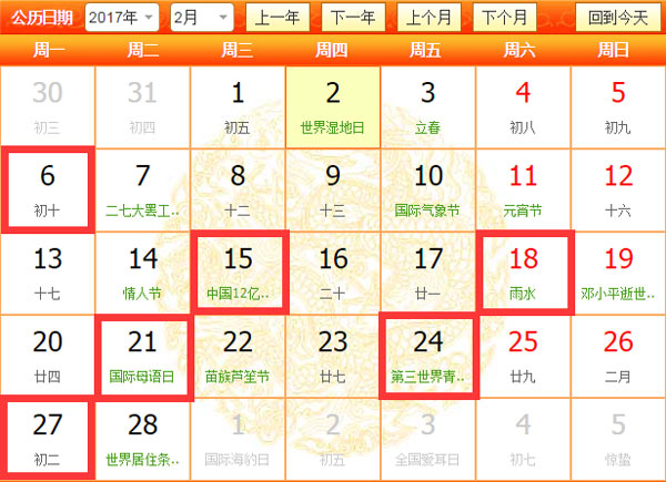 2017年2月开业黄道吉日是那几天？