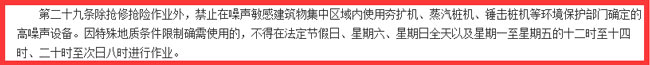 《杭州市环境噪声管理条例》截图