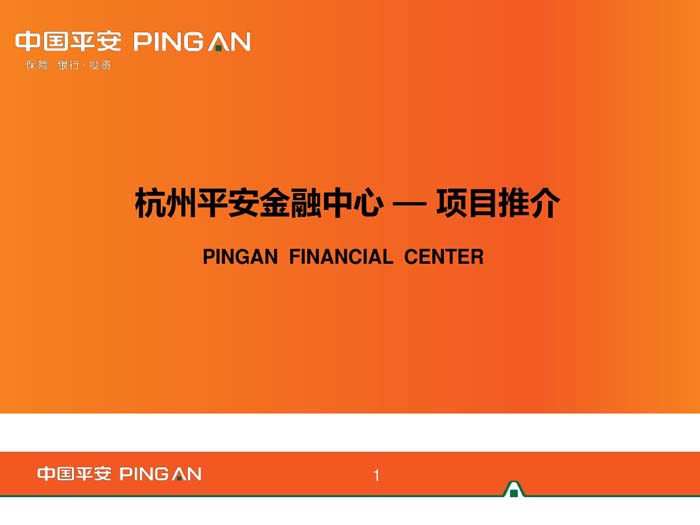 杭州平安金融中心设计方案首页