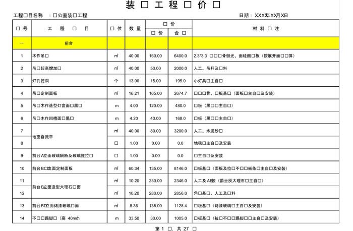 某办公室装修预算范本