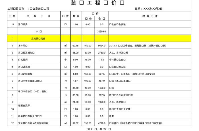 某办公室装修预算范本