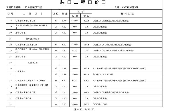 某办公室装修预算范本