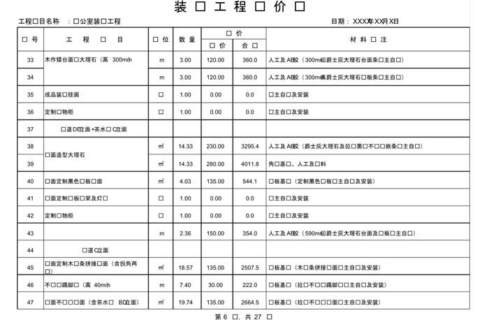 某办公室装修预算范本