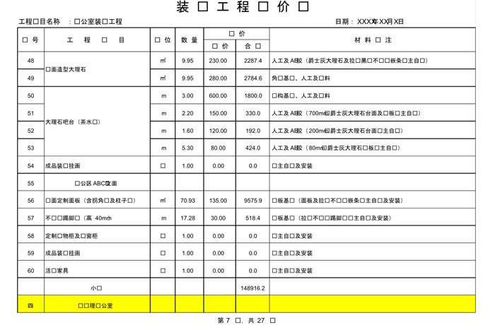 某办公室装修预算范本