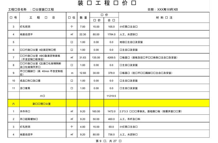 某办公室装修预算范本