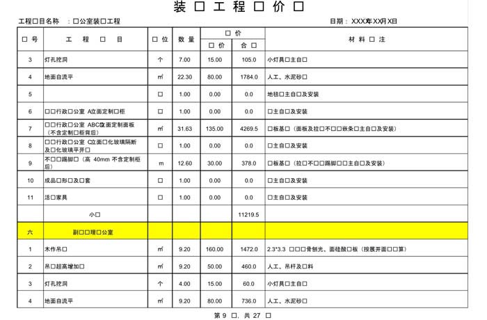 某办公室装修预算范本