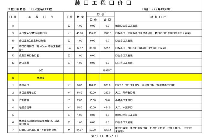 某办公室装修预算范本