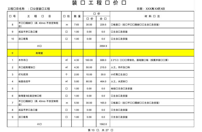 某办公室装修预算范本