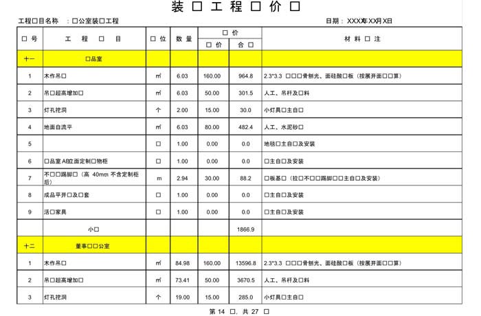 某办公室装修预算范本