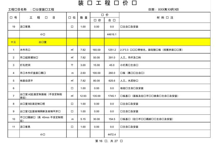 某办公室装修预算范本