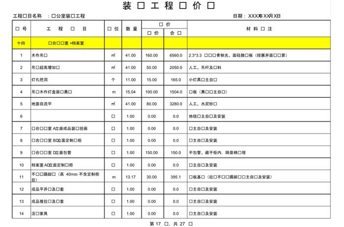 某办公室装修预算范本