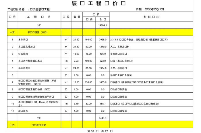 某办公室装修预算范本