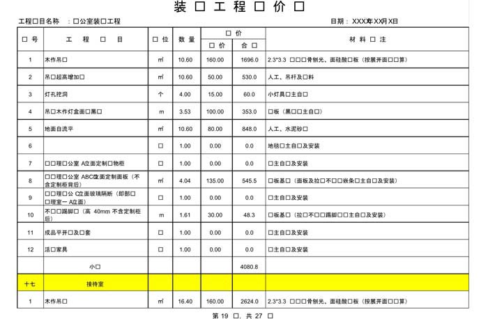 某办公室装修预算范本