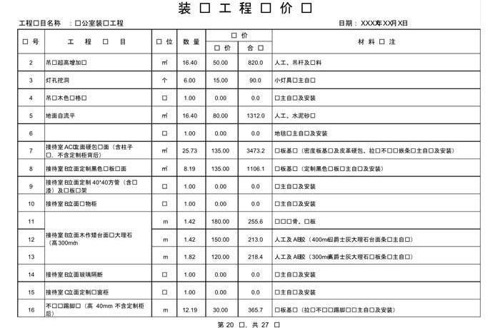 某办公室装修预算范本