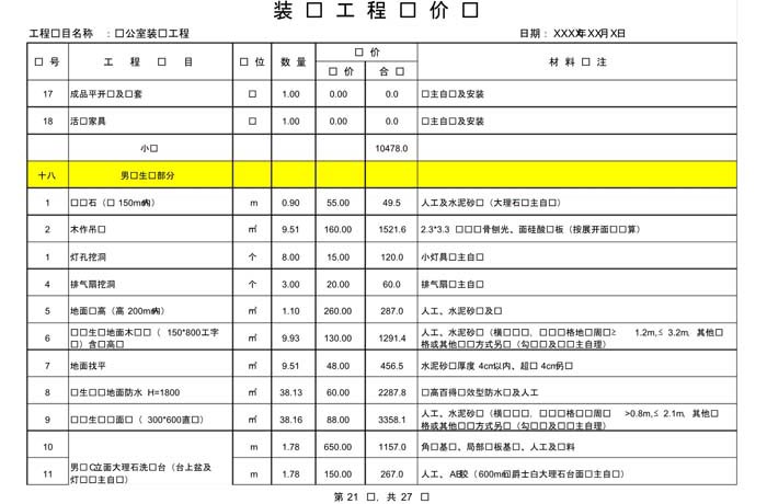 某办公室装修预算范本