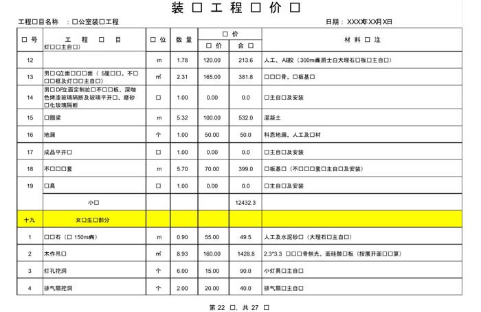 某办公室装修预算范本