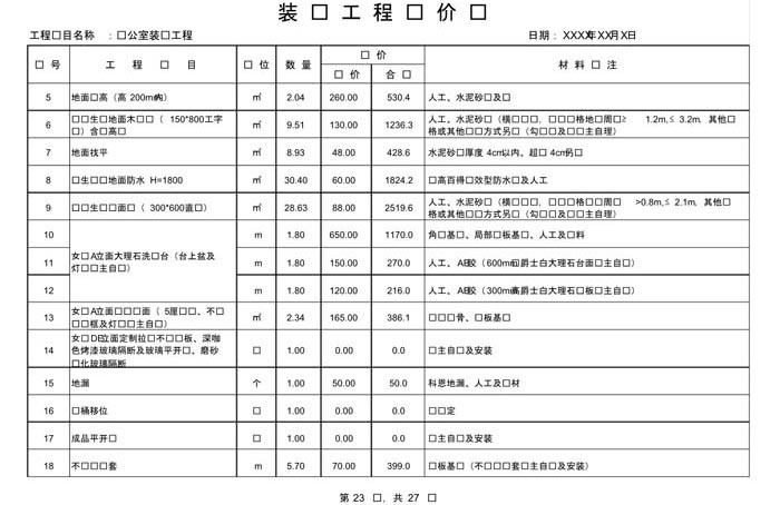 某办公室装修预算范本