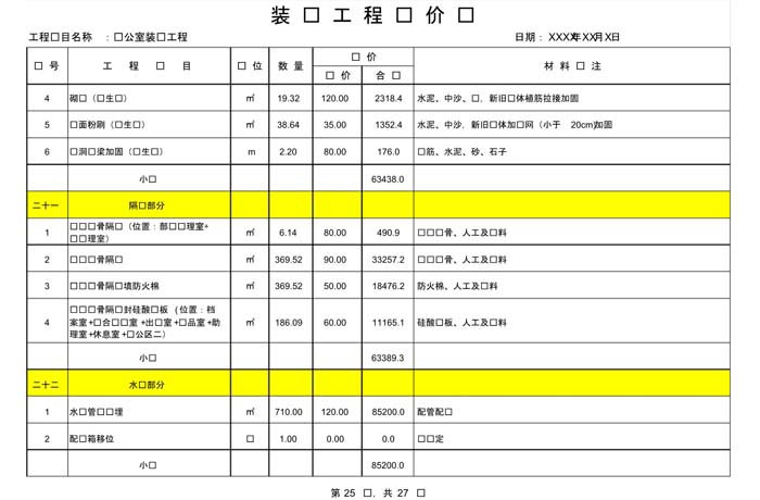 某办公室装修预算范本