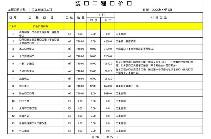 某办公室装修预算范本