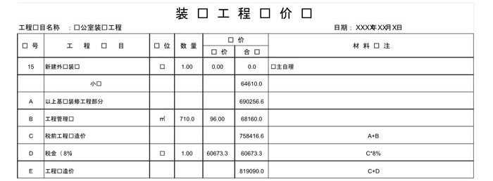 某办公室装修预算范本