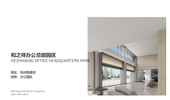 和之祥办公总部园区项目概览