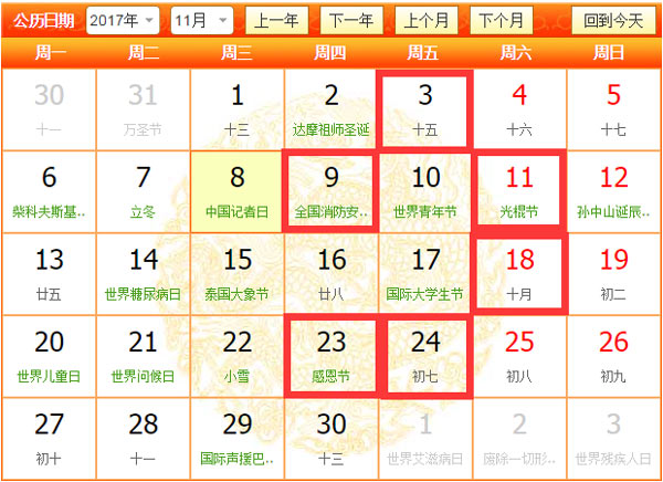2017年11月开业吉日历史日历图