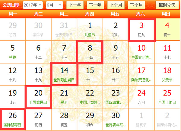 2017年6月开业吉日历史日历图
