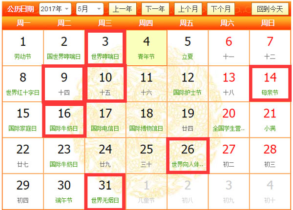 2017年5月开业吉日历史日历图