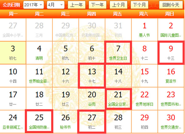 2017年4月开业吉日历史日历图