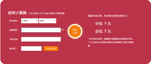 办公室装修在线报价计算器页面示例