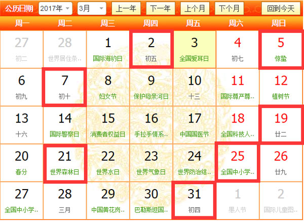 2017年3月开业吉日历史日历图
